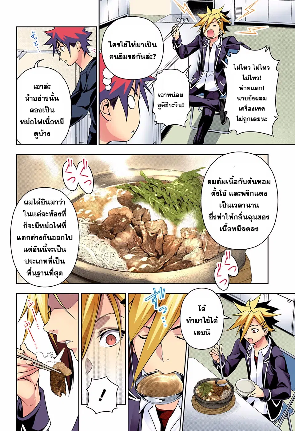 Shokugeki no Soma ตอนที่ 181 หน้า 11