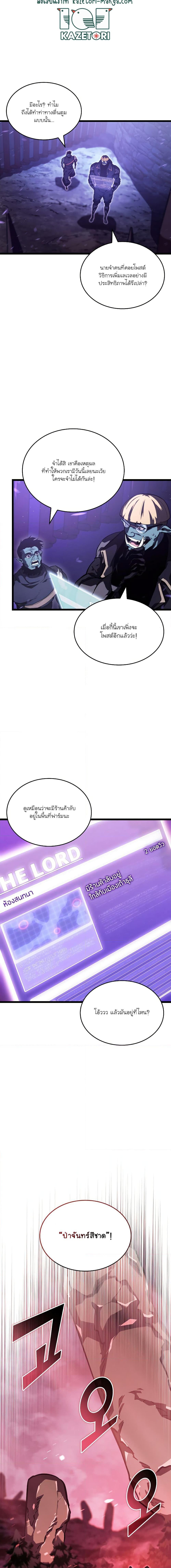 Return of the SSS-Class Ranker ตอนที่ 86 หน้า 19