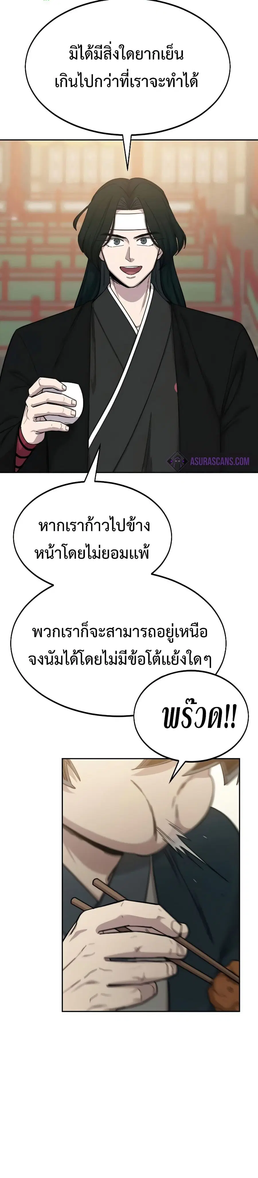 Return of the Mount Hua Sect ตอนที่ 39 หน้า 35
