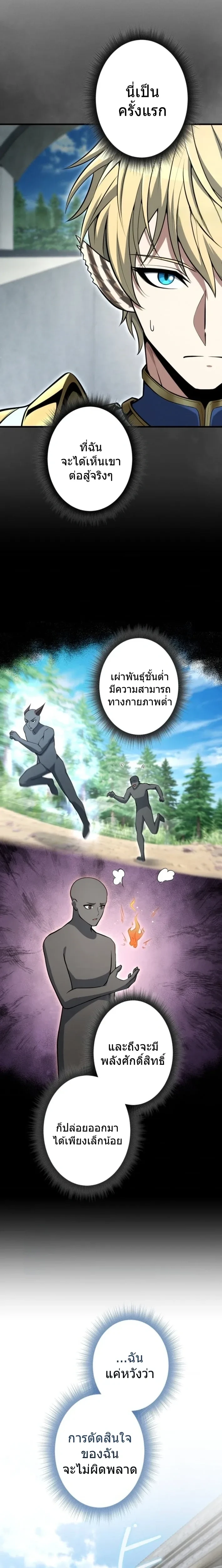 100 Million Years Later The Ultimate Weapon Return อาวุธสุดท้าย ตื่นขึ้นมาไร้เทียมทานหลังผ่านไป 100 ล้านปี ตอนที่ 12 หน้า 20