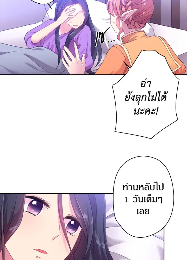 Satan’s Bride ตอนที่ 32 หน้า 33