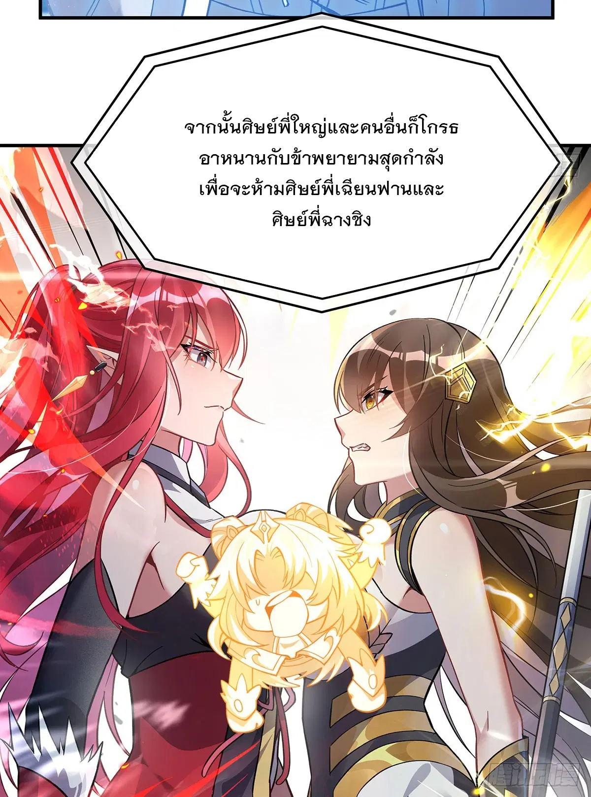 My Female Disciples are all Future Masters of the Heavens ตอนที่ 207 หน้า 20