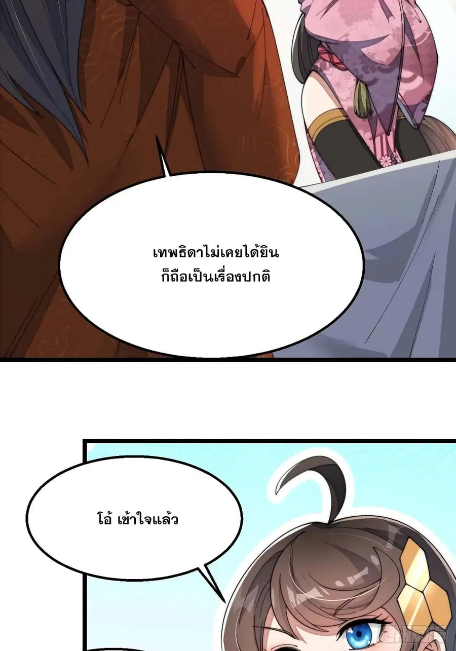 I’m Really Not the Son of Luck ตอนที่ 9 หน้า 8