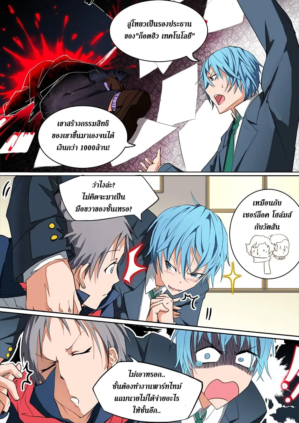 Silver Gravekeeper ตอนที่ 1 หน้า 19