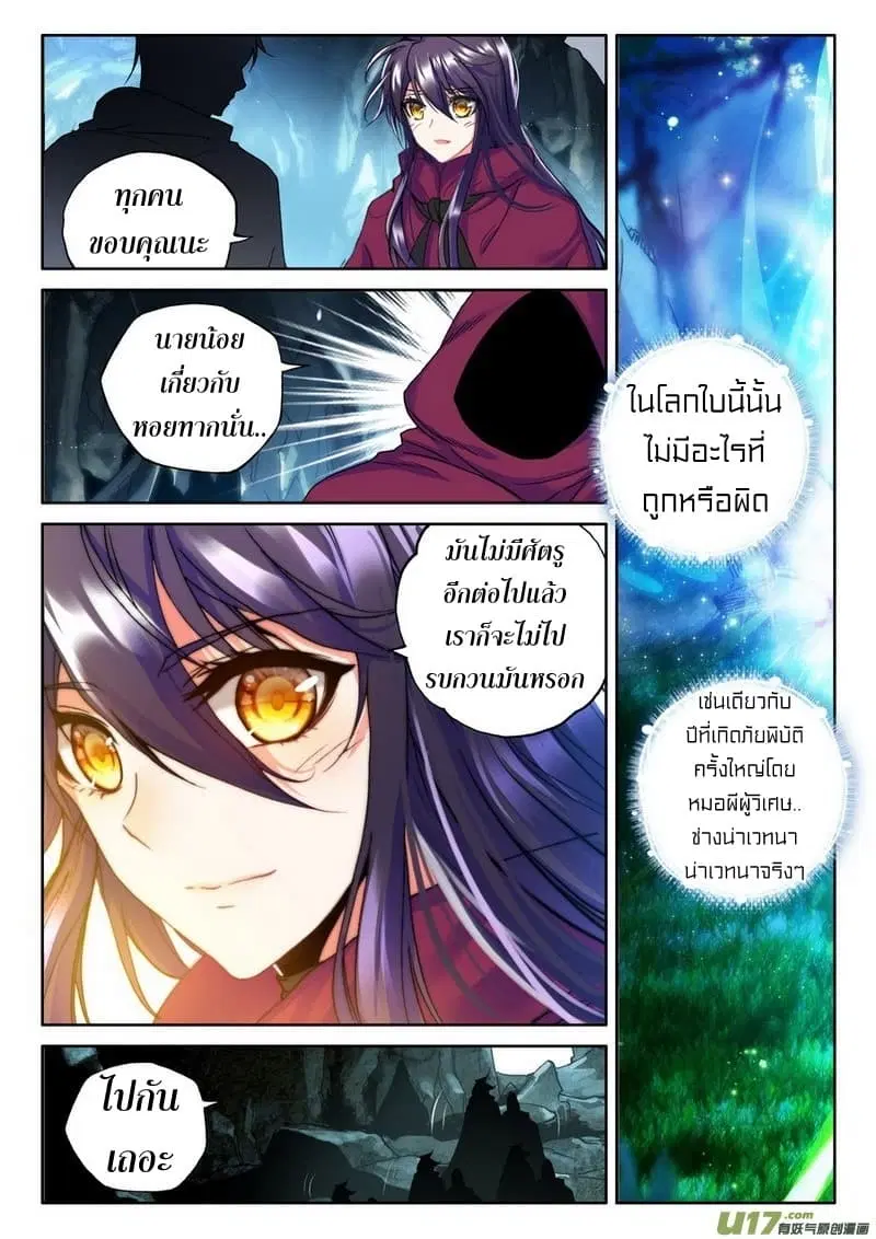Shen Yin Wang Zuo ตอนที่ 105 หน้า 10