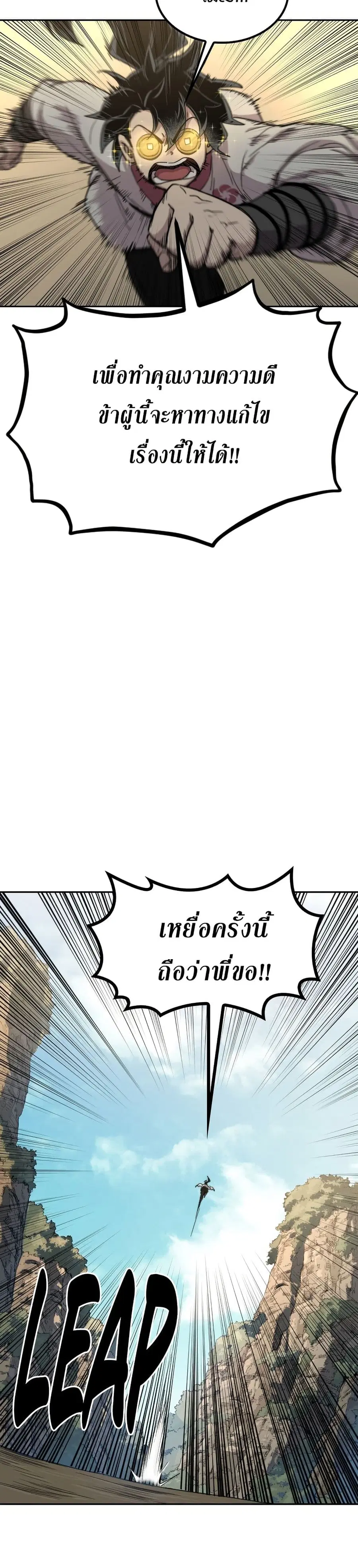 Return of the Mount Hua Sect ตอนที่ 21 หน้า 14