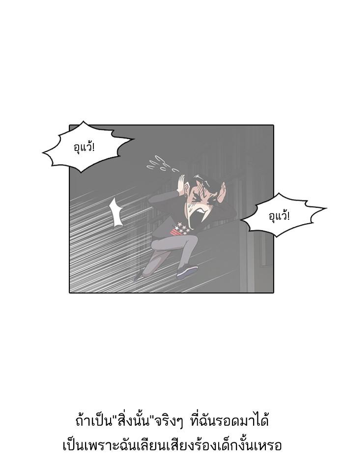 Lookism ตอนที่ 95 หน้า 70
