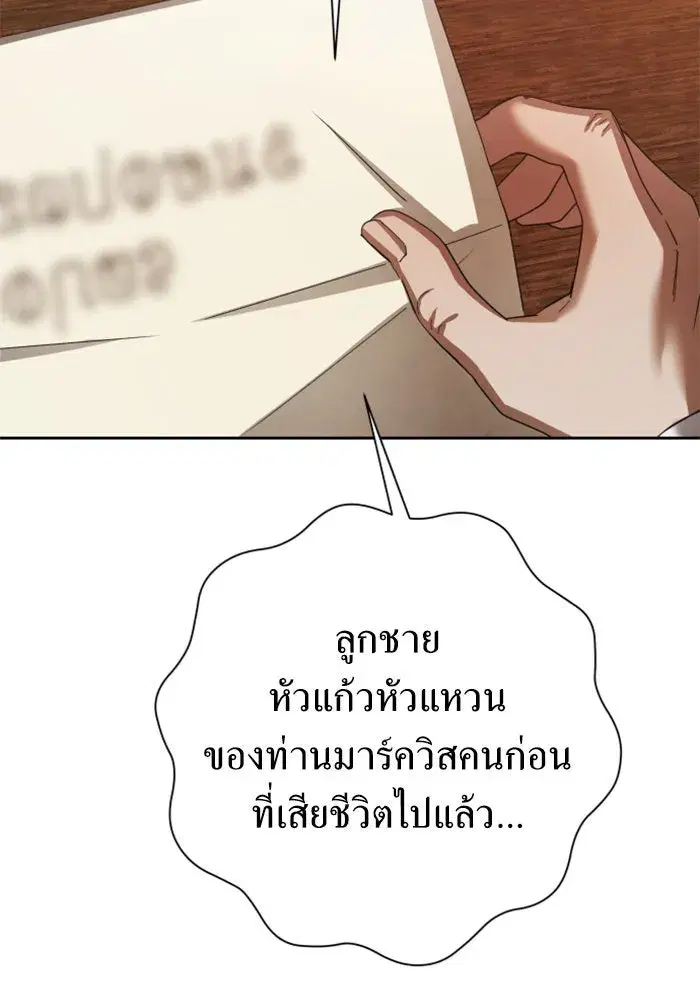 Your Throne ตอนที่ 138 หน้า 53