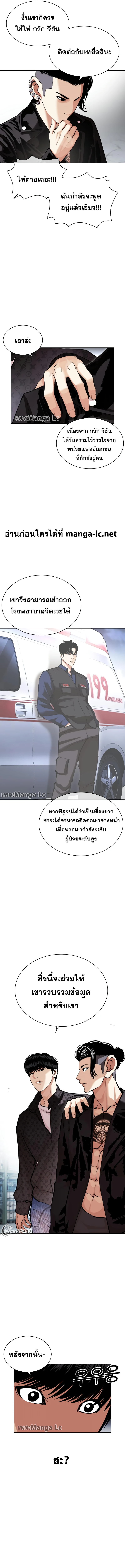 Lookism ตอนที่ 448 หน้า 10