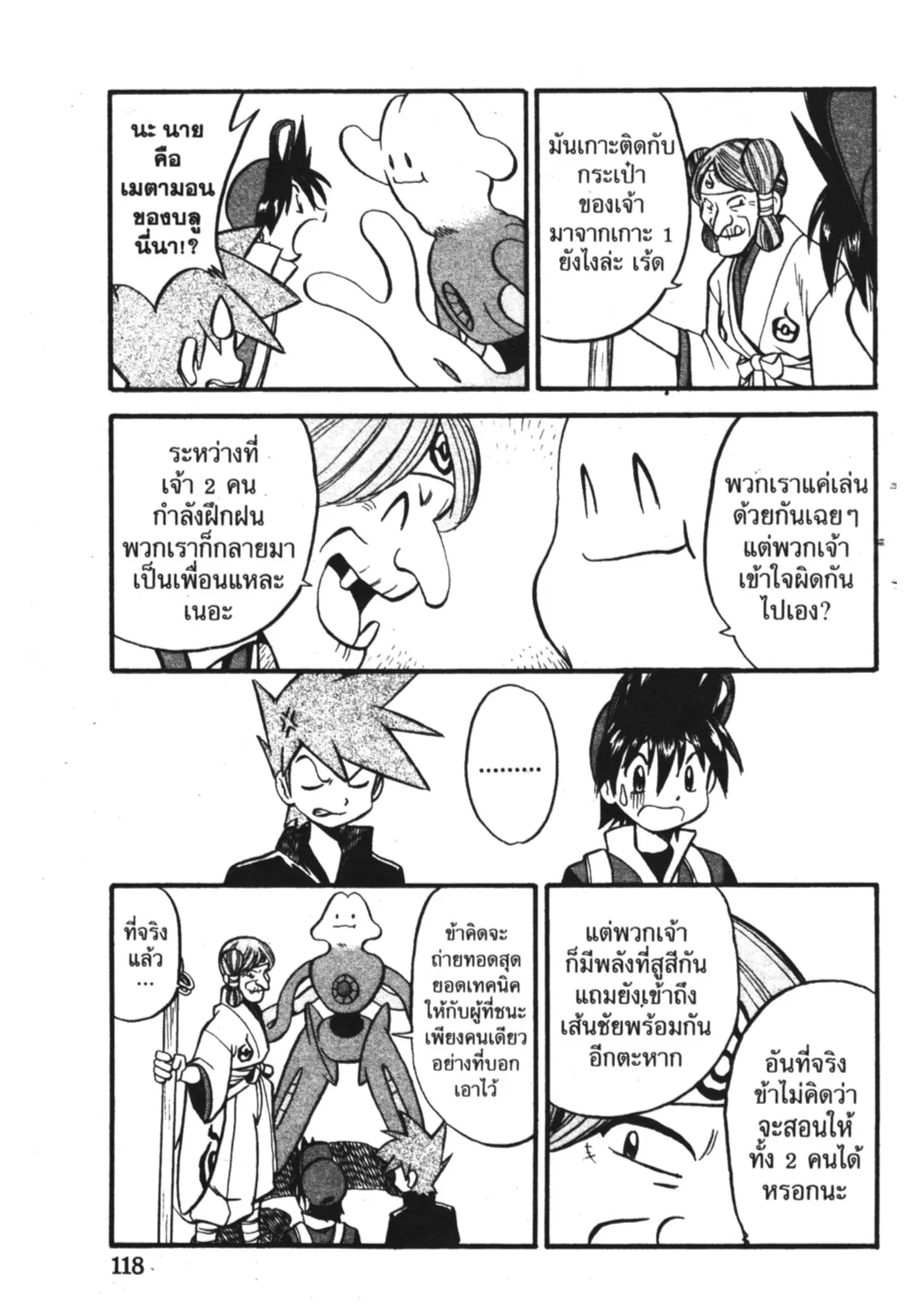 Pokémon ตอนที่ 276 หน้า 7