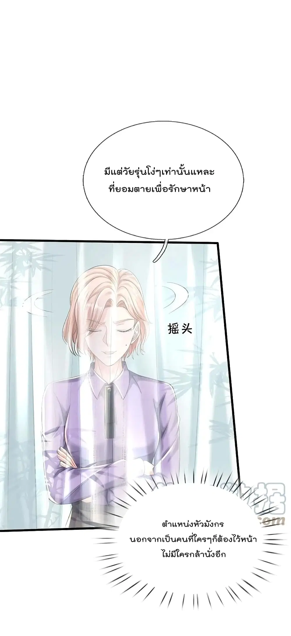 I’m the Great Immortal ตอนที่ 557 หน้า 10