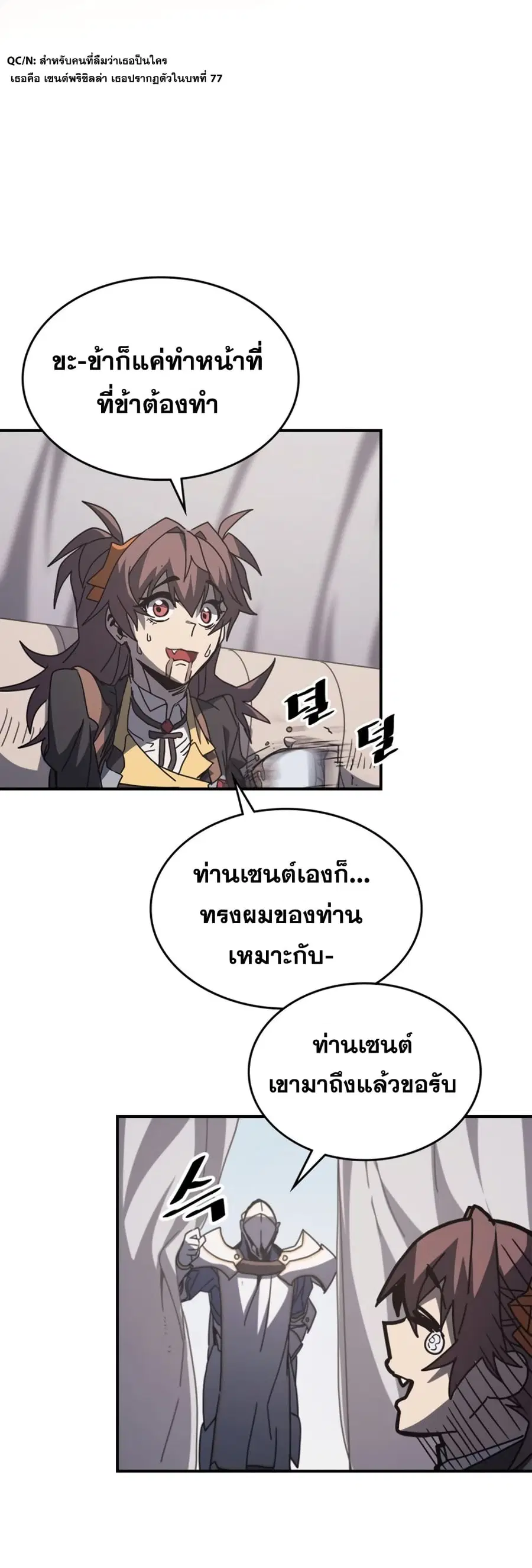 A Returner’s Magic Should Be Special ตอนที่ 162 หน้า 25