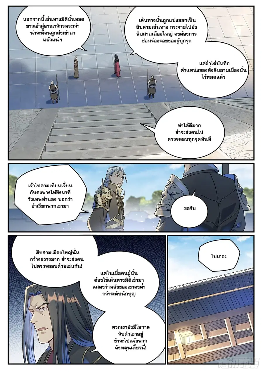 Bailian Chengshen ตอนที่ 1023 หน้า 9