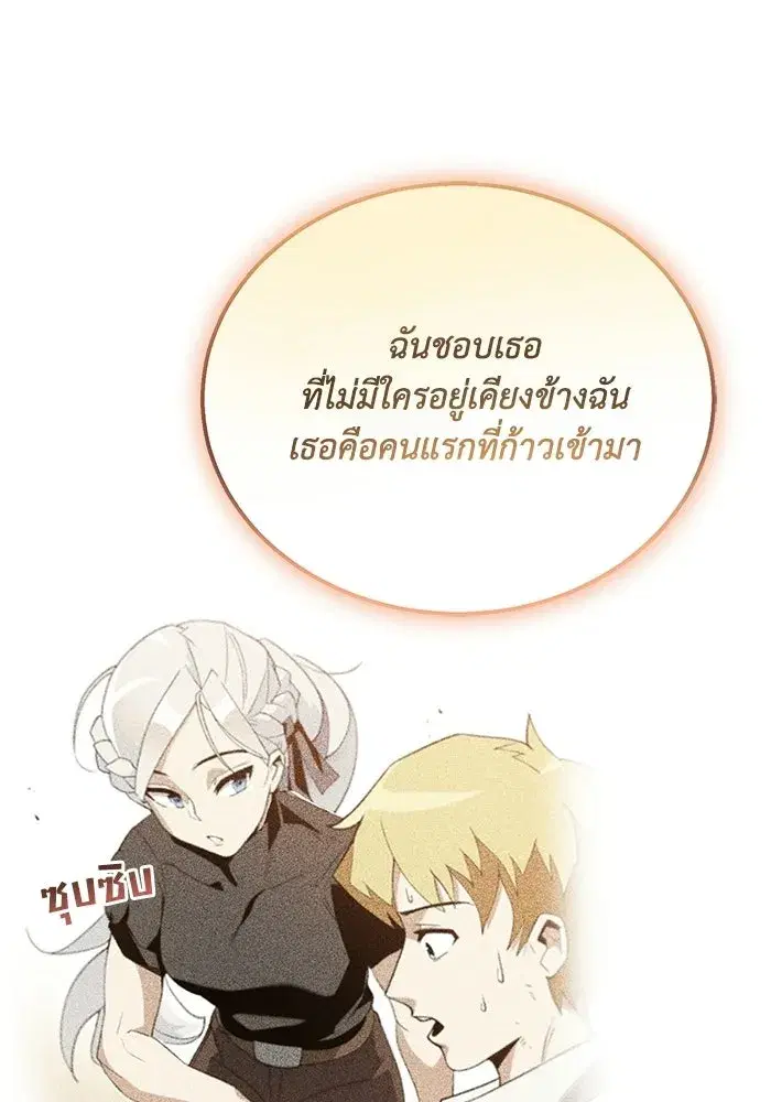 The Lazy Lord Masters the Sword ตอนที่ 128 หน้า 116