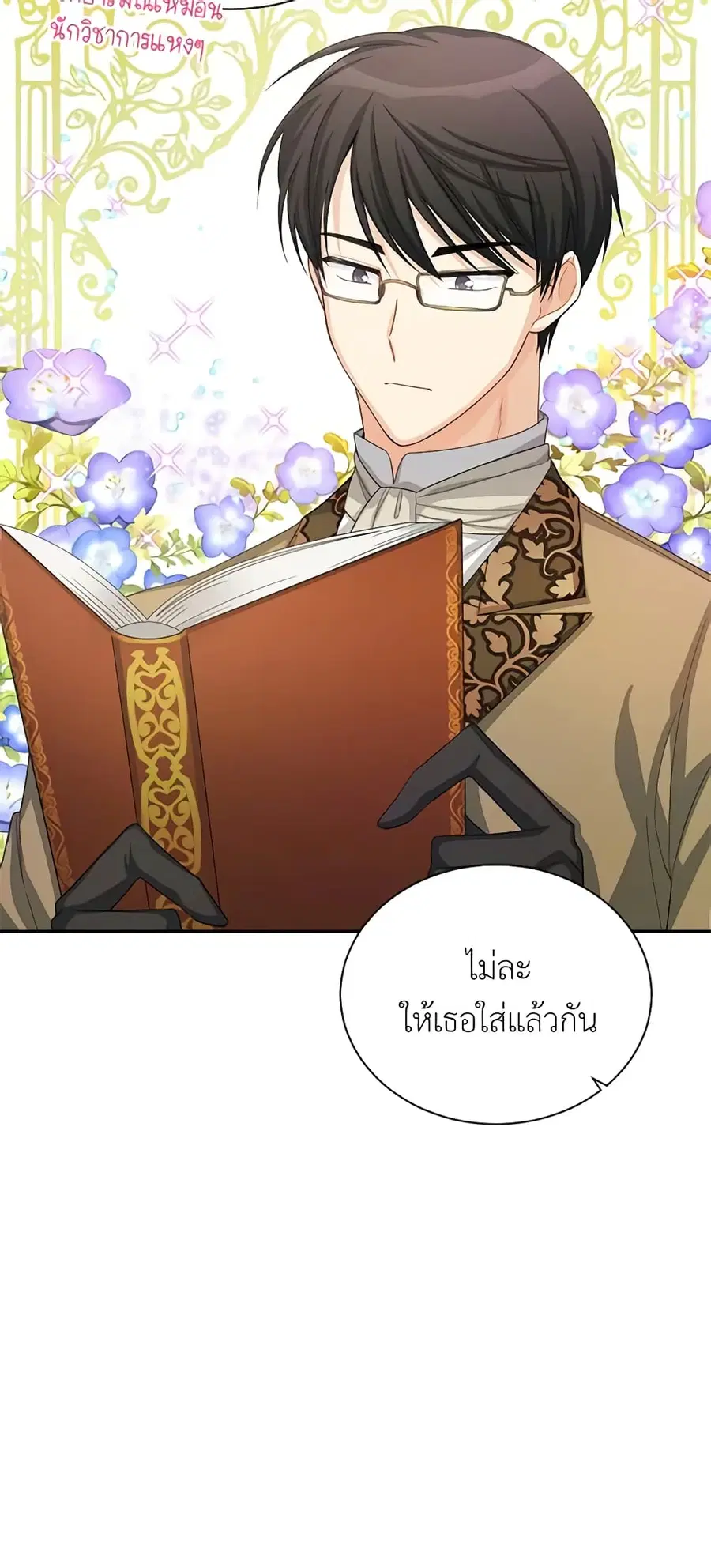 The Soulless Duchess ตอนที่ 57 หน้า 23