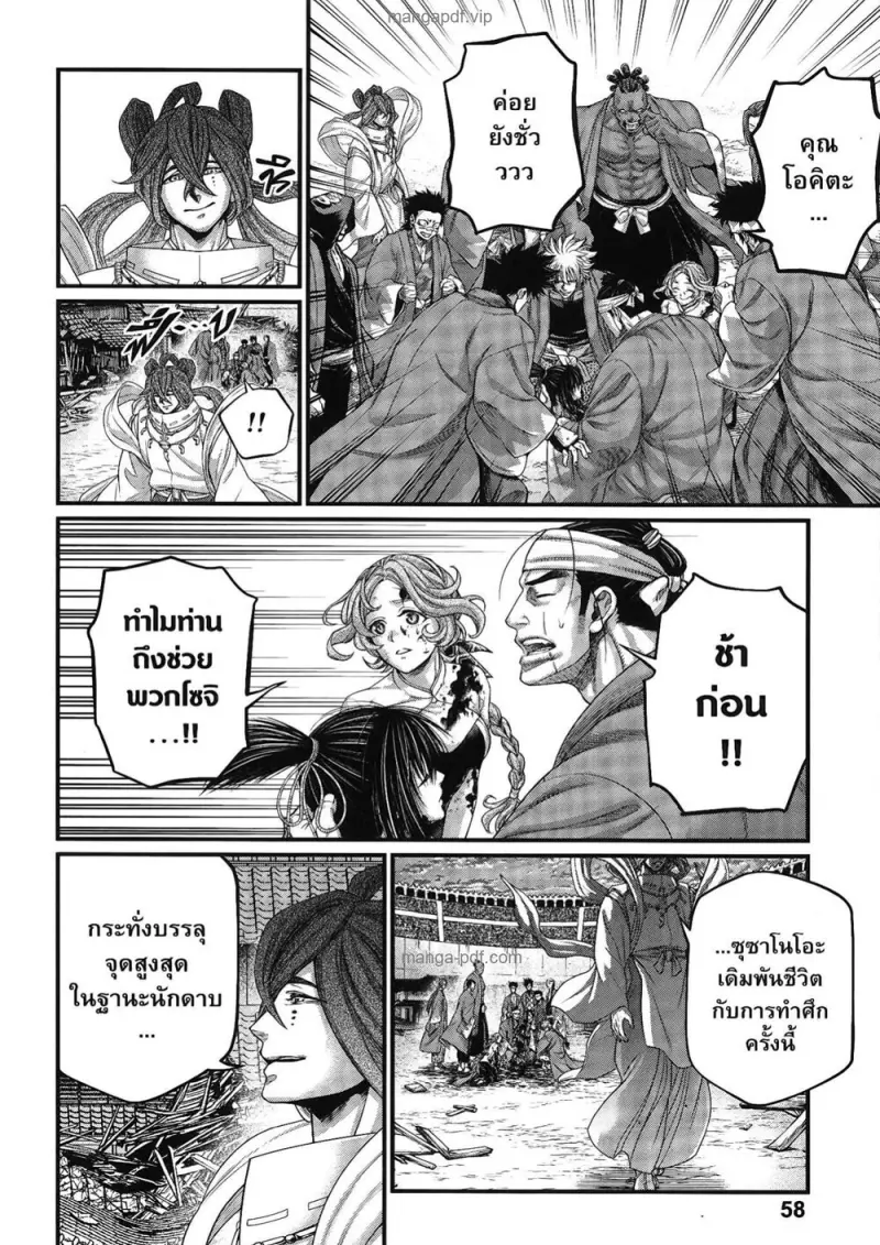 Record of Ragnarok มหาศึกคนชนเทพ ตอนที่ 96 หน้า 23