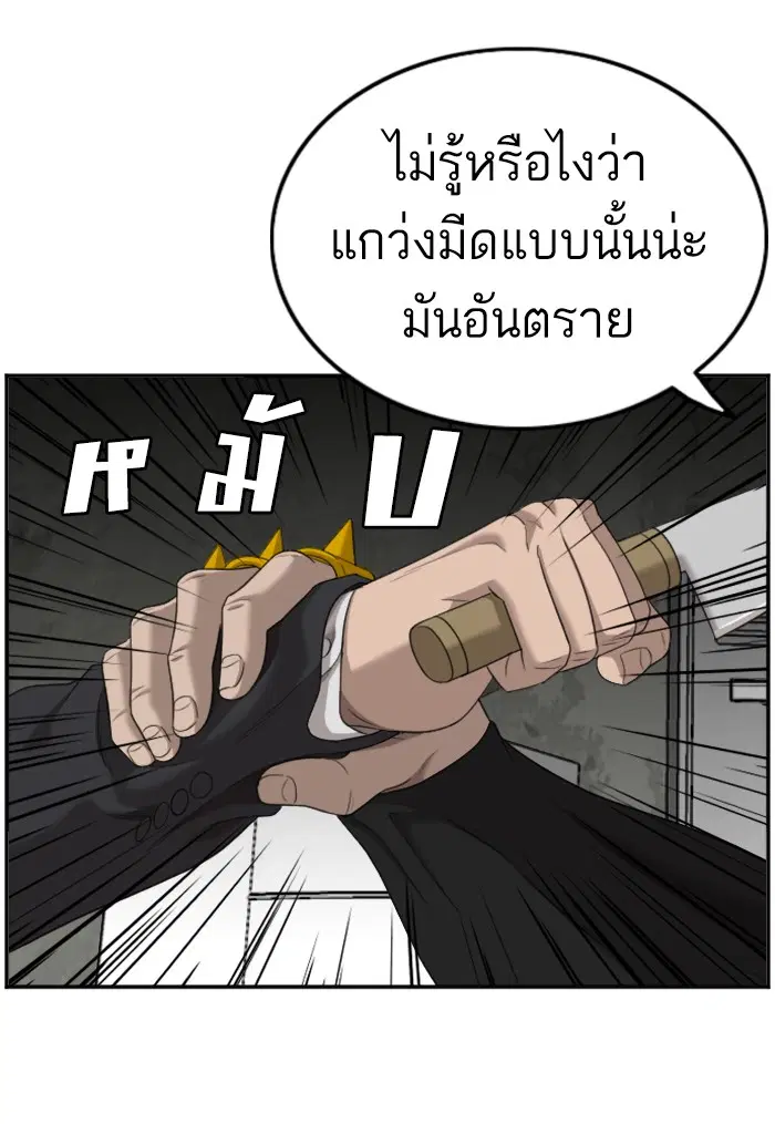 Bad Guy ตอนที่ 121 หน้า 34