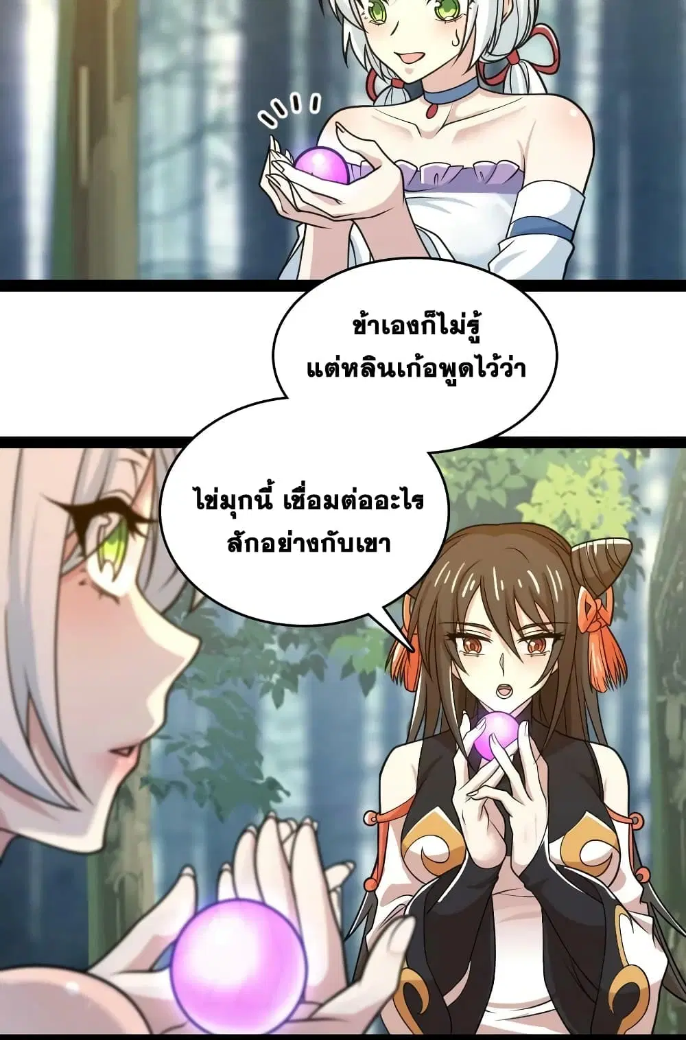 The Martial Emperor’s Life After Seclusion ตอนที่ 187 หน้า 20