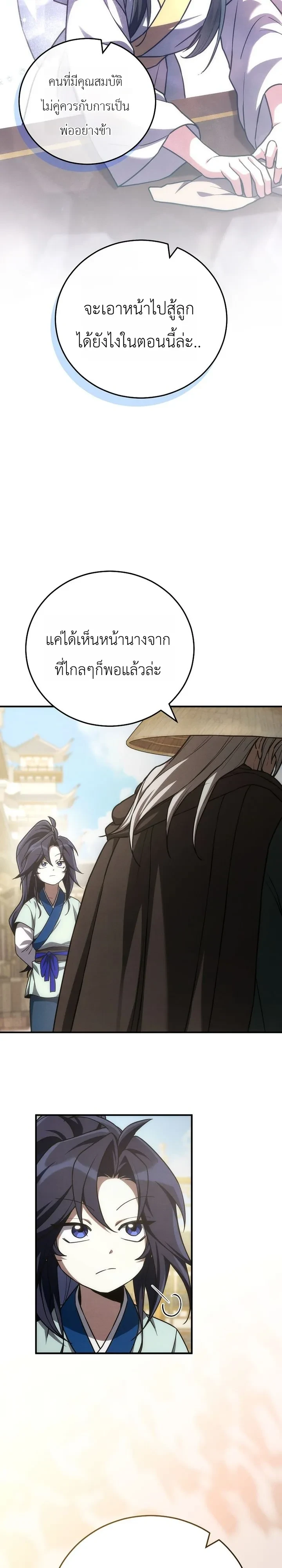Third-Rate Martial Family Becomes the Best Under Heaven ข้าเนี่ยแหละ จะพาตระกูลชั้นสามเป็นหนึ่งในใต้หล้า! ตอนที่ 18 หน้า 16
