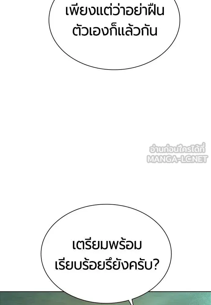 Jungle Juice ตอนที่ 176 หน้า 97
