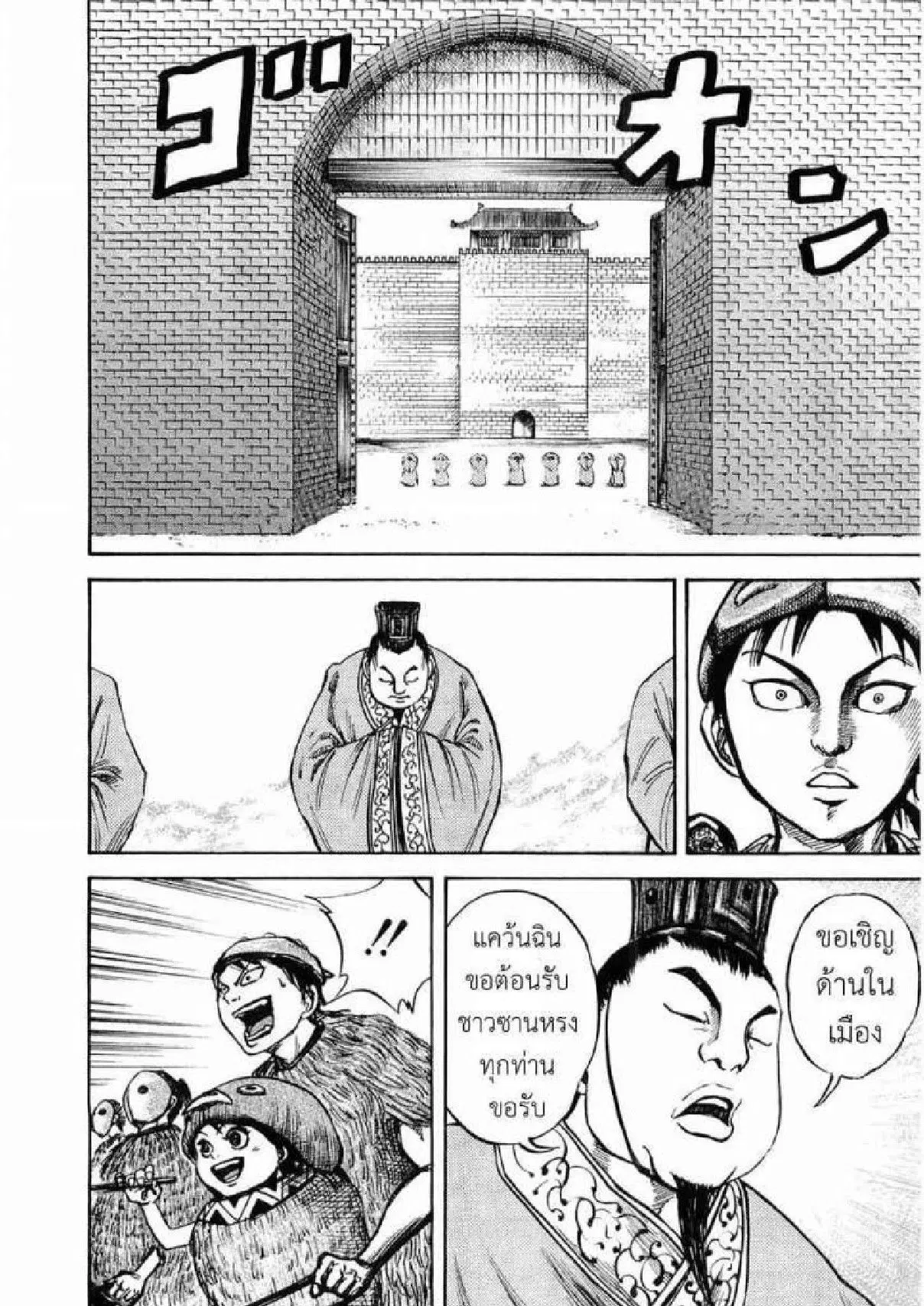 Kingdom ตอนที่ 26 หน้า 16