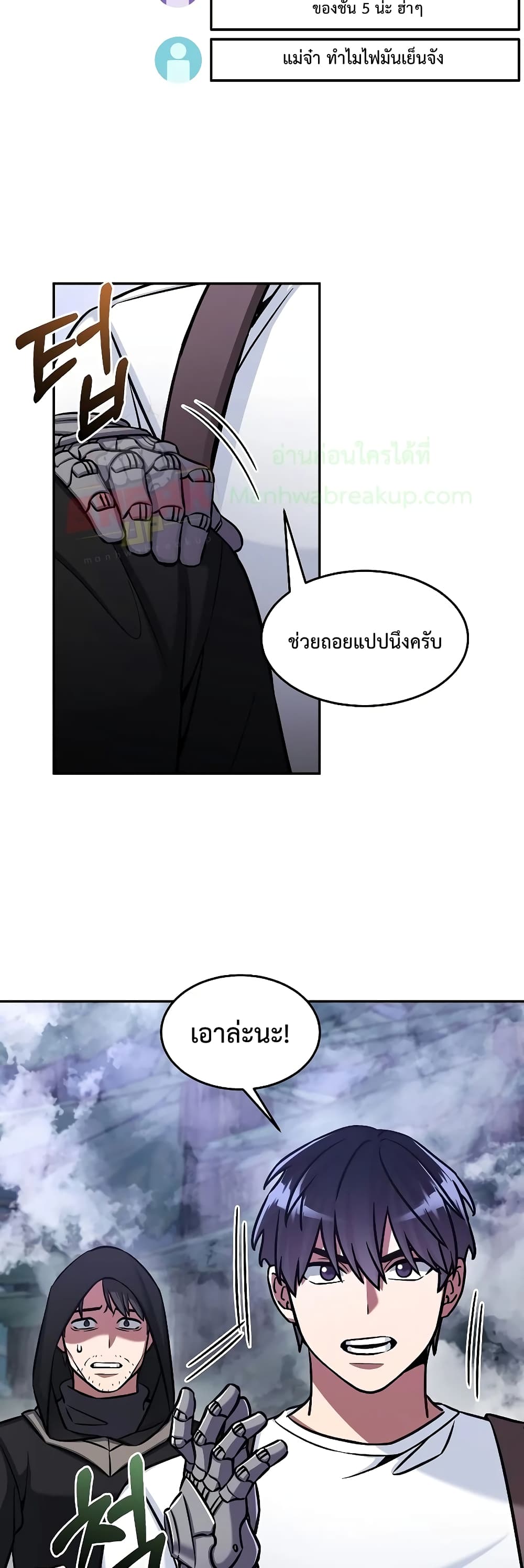 The Newbie Is Too Strong ตอนที่ 23 หน้า 42