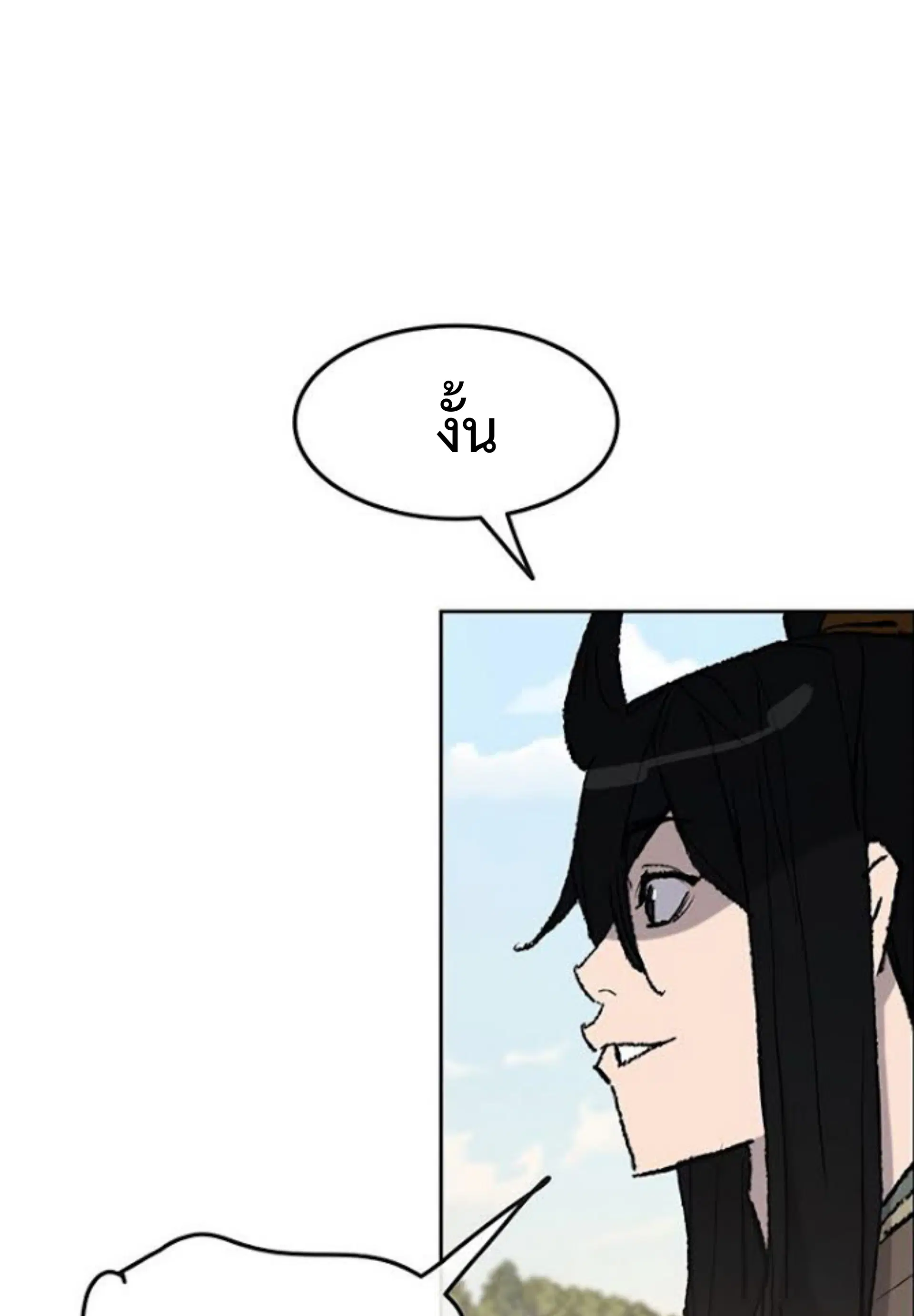 The Undefeatable Swordsman ตอนที่ 62 หน้า 51