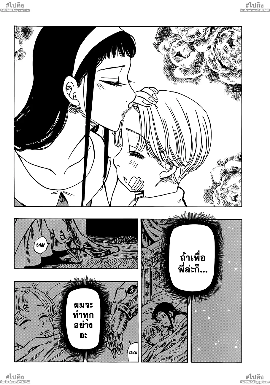 Nanatsu no Taizai ตอนที่ 41.5 หน้า 8