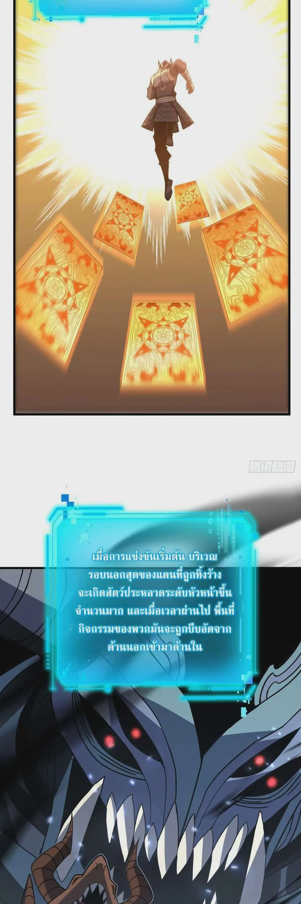 The Lord of Wheel of Destiny ตอนที่ 144 หน้า 26