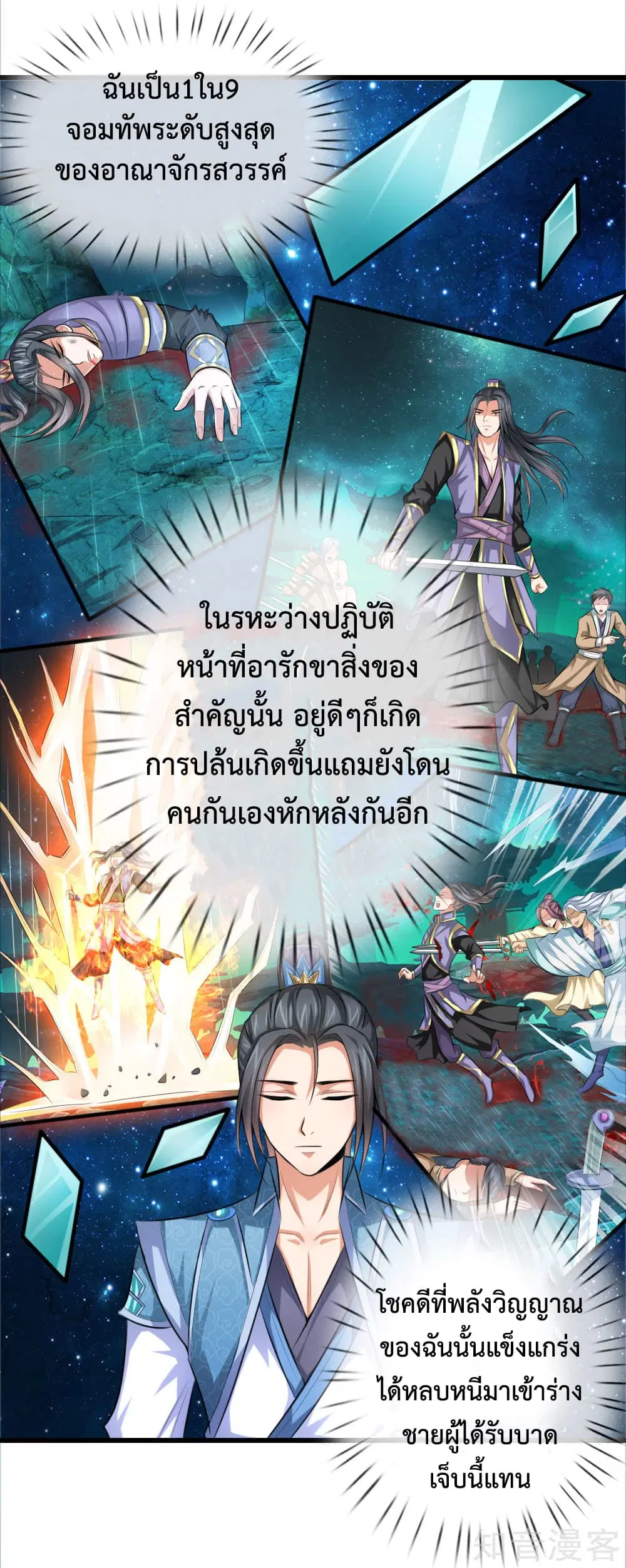 Shenwu Tianzun ตอนที่ 1 หน้า 16