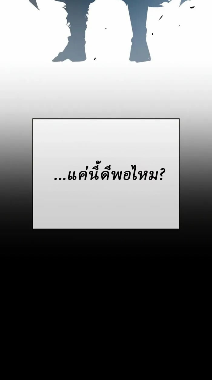 Rebirth of the Divine Demon การหวนคืนของมารสวรรค์ผู้พิชิตใต้หล้า ตอนที่ 1 หน้า 165