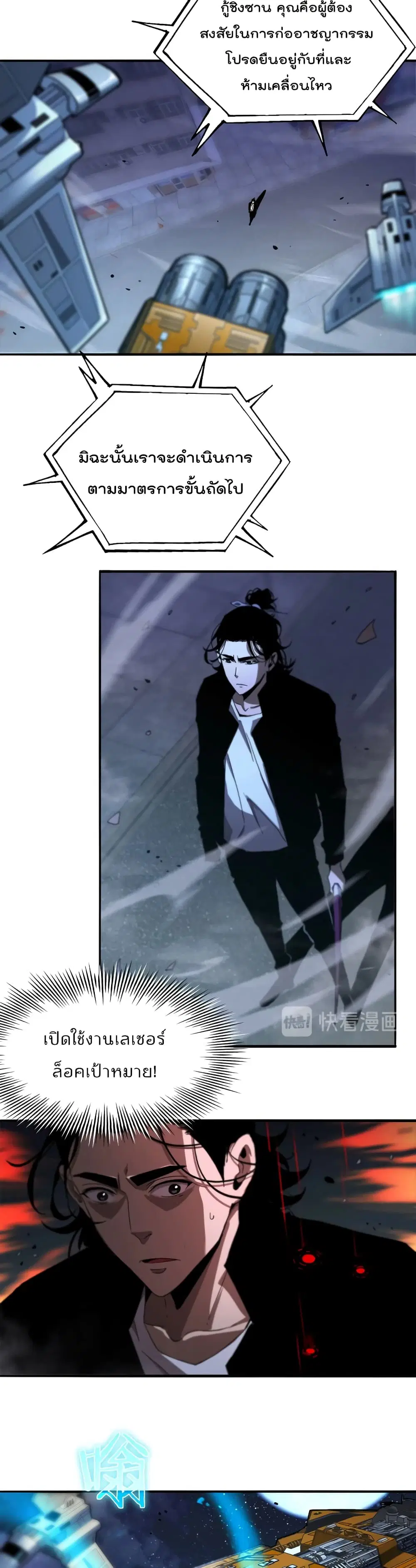 World’s Apocalypse Online ตอนที่ 31 หน้า 5