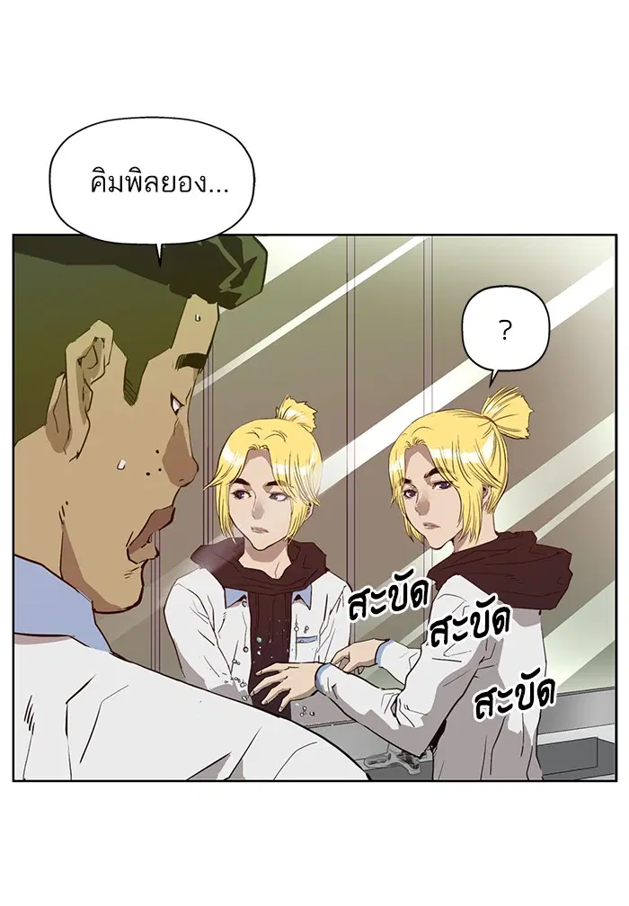Weak Hero ตอนที่ 206 หน้า 48