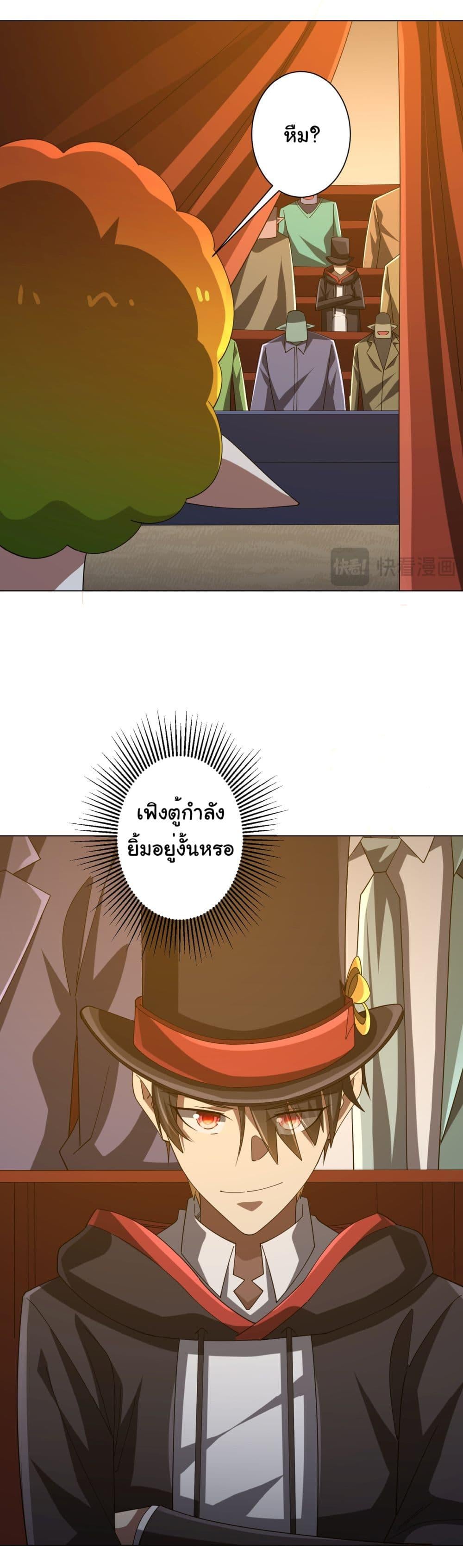Start with Trillions of Coins ตอนที่ 136 หน้า 7