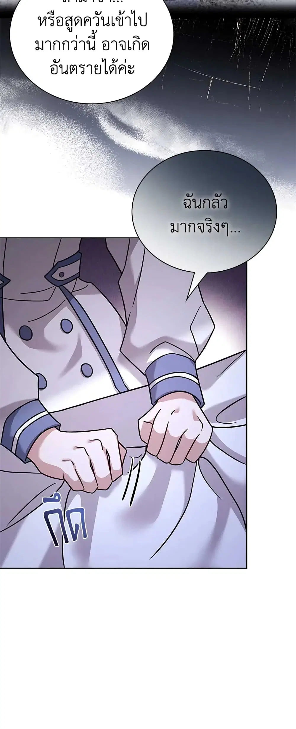 The Lady Needs a Break ตอนที่ 73 หน้า 18