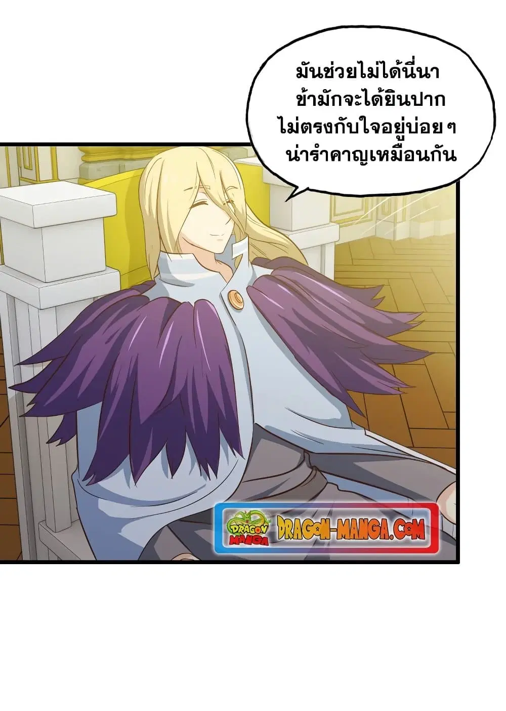 My Wife is a Demon Queen ตอนที่ 185 หน้า 20