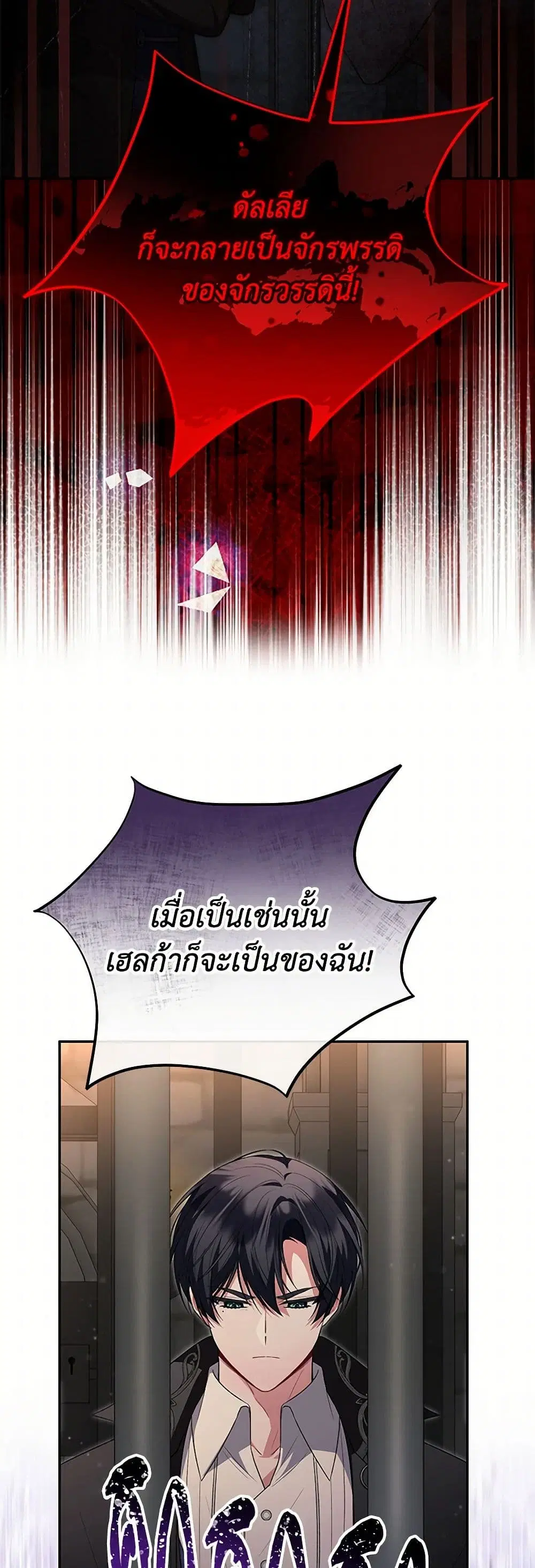 The Real Daughter Is Back ตอนที่ 123 หน้า 12
