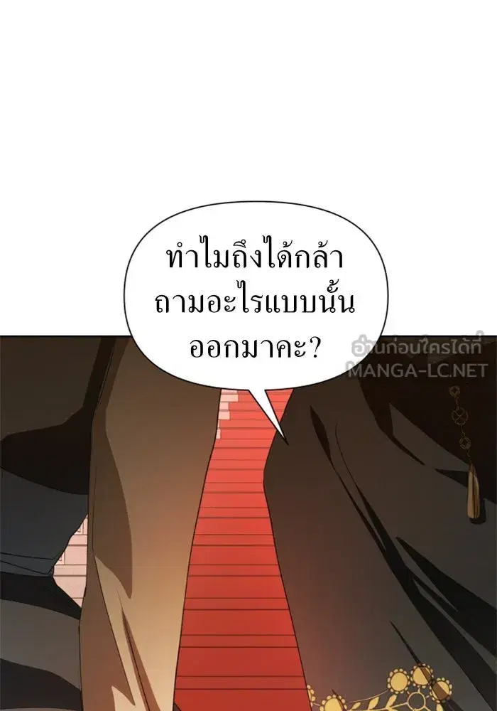 Your Throne ตอนที่ 48 หน้า 15
