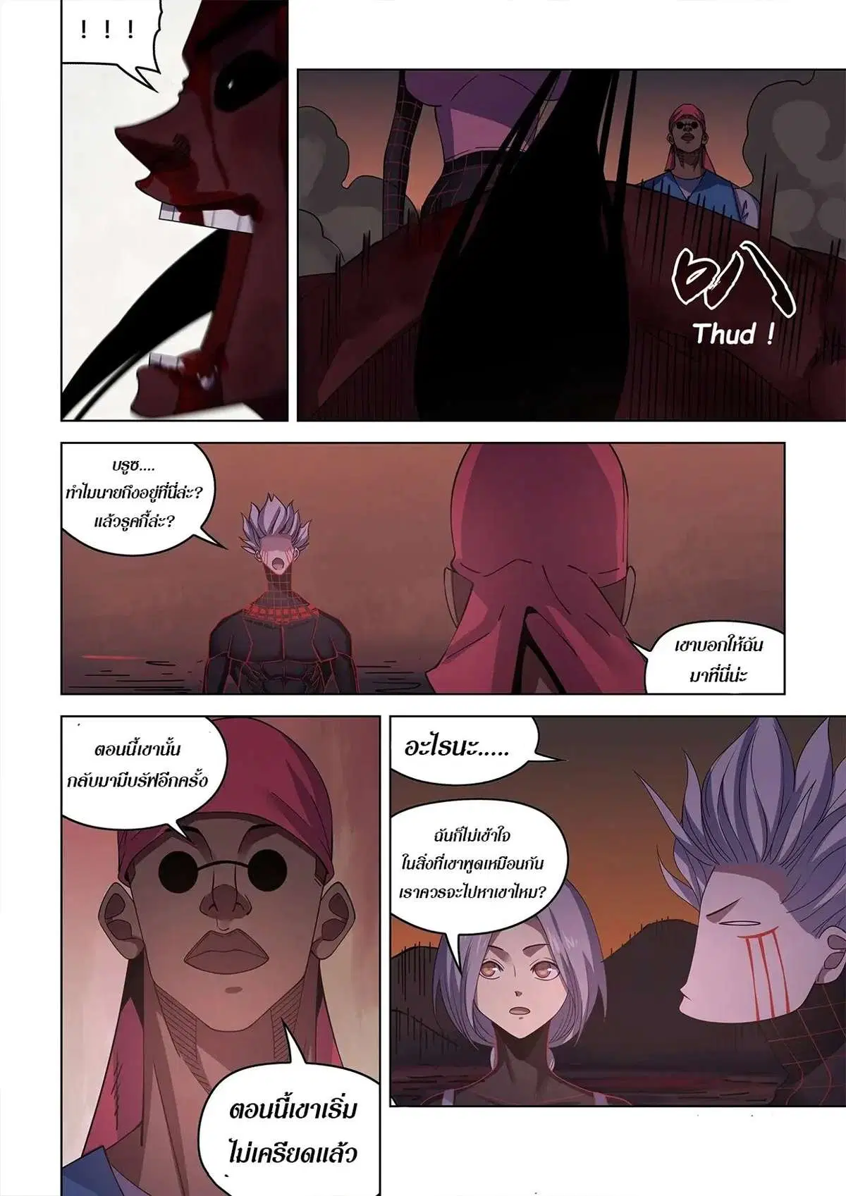 The Last Human ตอนที่ 428 หน้า 12
