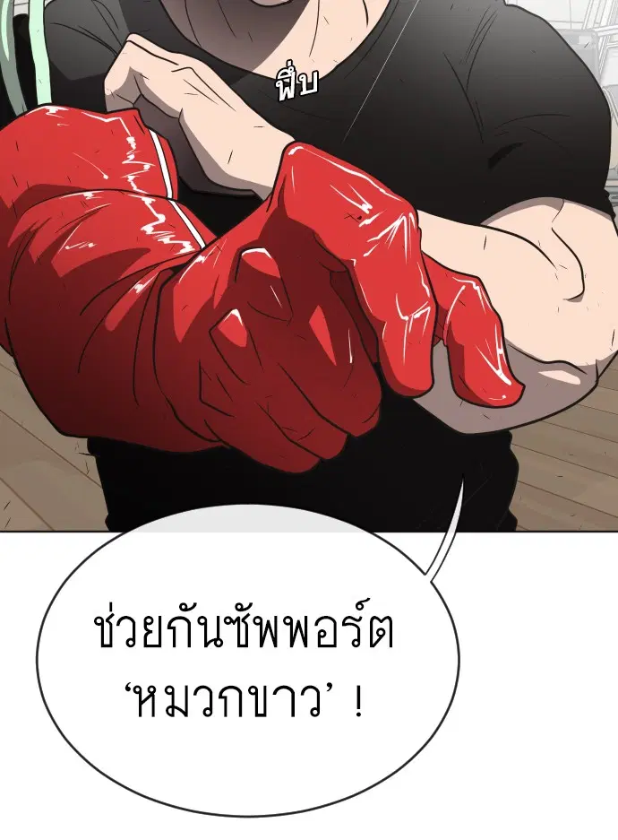 Superhuman Era ตอนที่ 23 หน้า 120