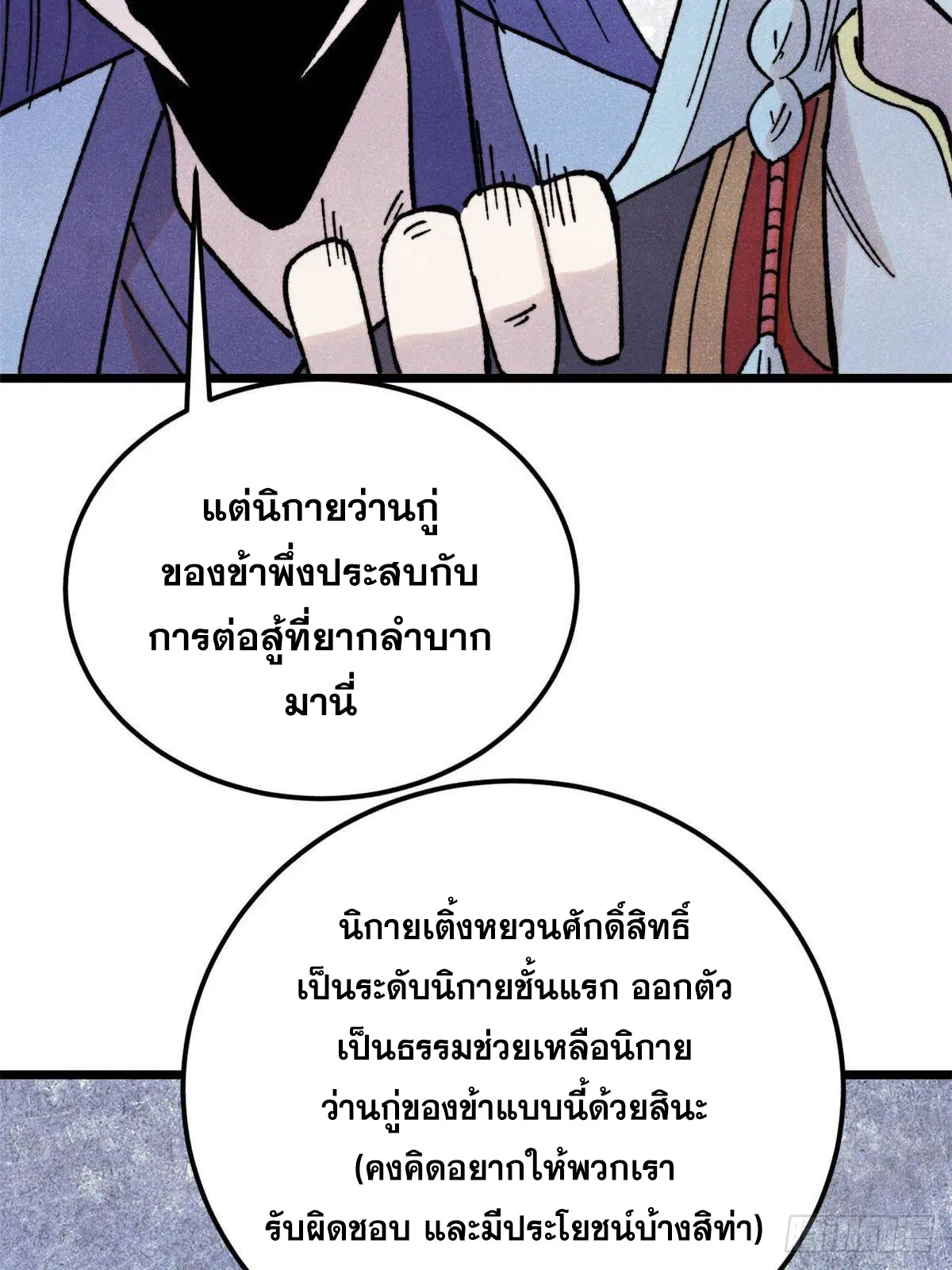 All Hail the Sect Leader ตอนที่ 406 หน้า 66