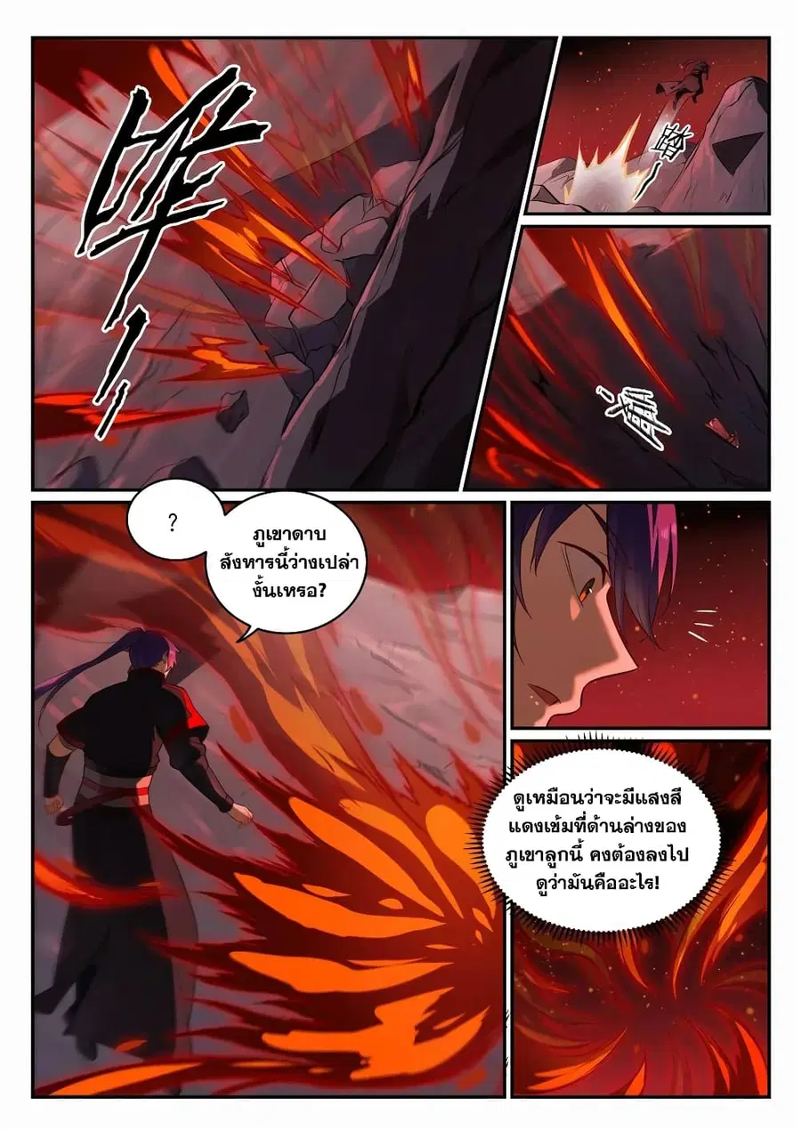 Bailian Chengshen ตอนที่ 688 หน้า 11