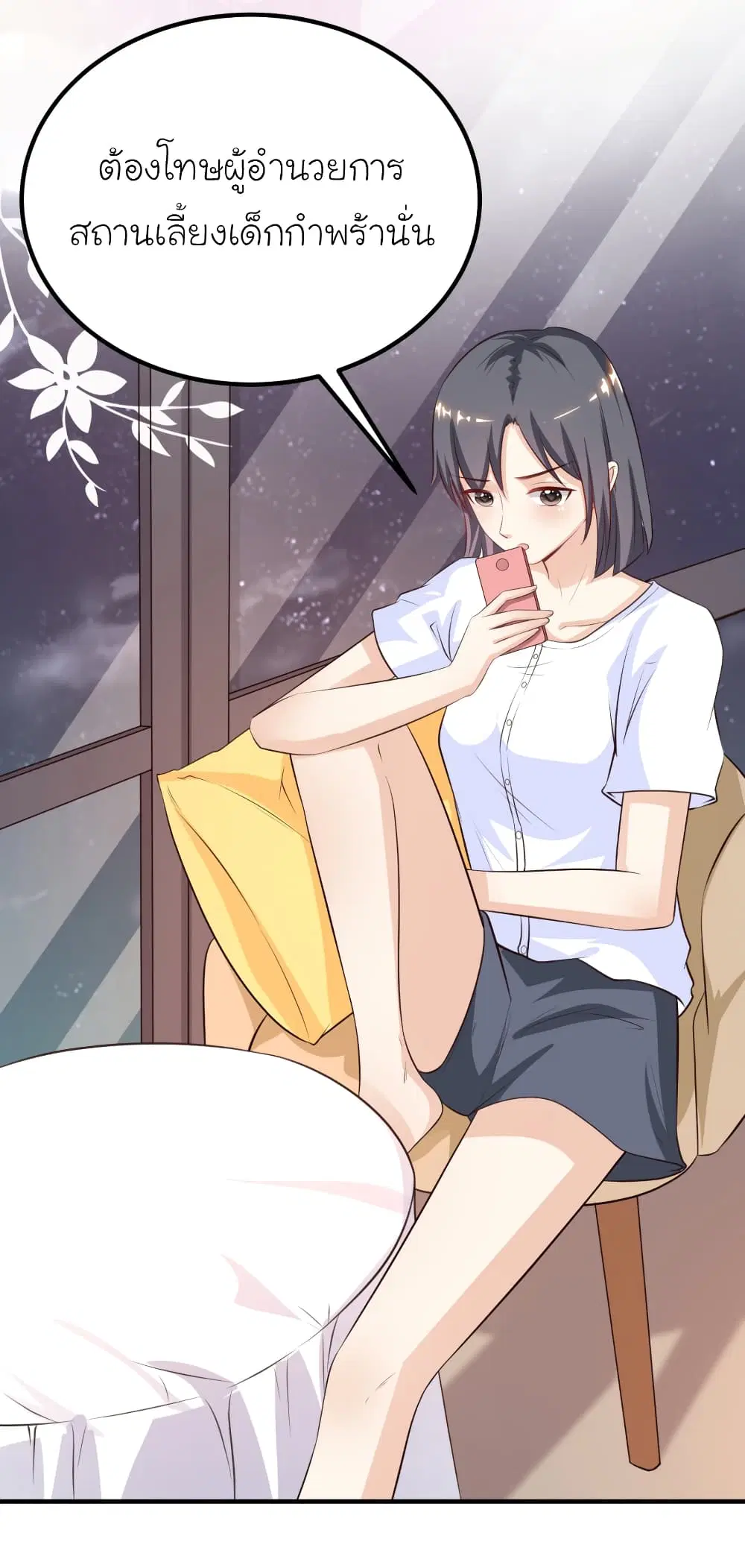 The Strongest Peach Blossom ตอนที่ 95 หน้า 18
