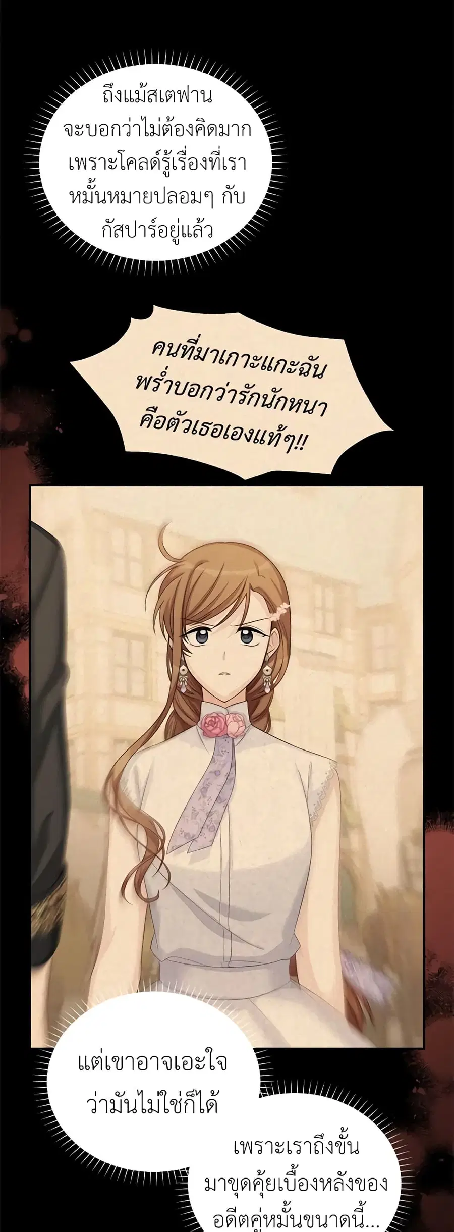 The Soulless Duchess ตอนที่ 90 หน้า 11