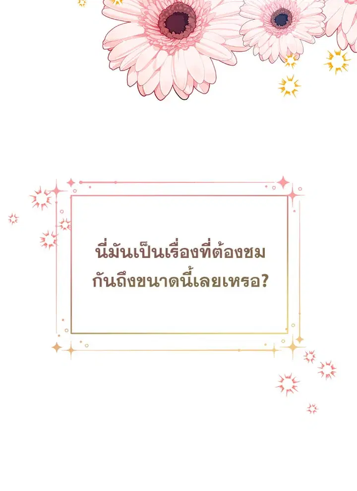 Can We Become a Family? ตอนที่ 35 หน้า 7