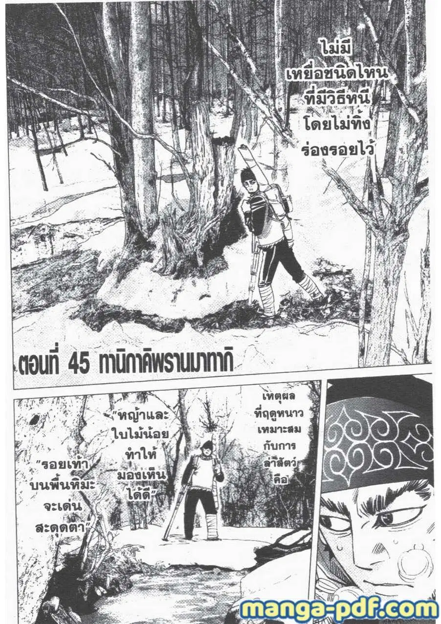 Golden Kamuy ตอนที่ 45 หน้า 1