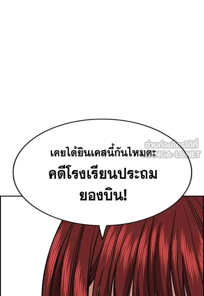 True Education ตอนที่ 239 หน้า 104