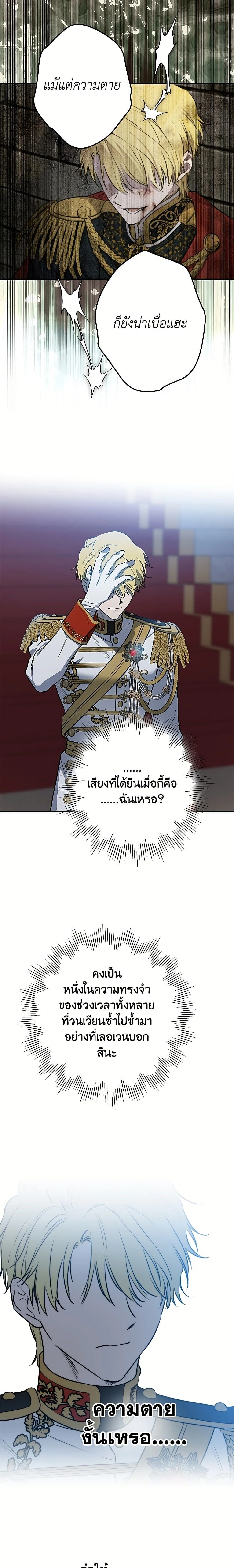 The Strongest Characters in the World are Obsessed With Me – เมื่อผู้ที่แข็งแกร่งที่สุดในโลกนี้ต่างมารุมรักฉัน ตอนที่ 147 หน้า 19