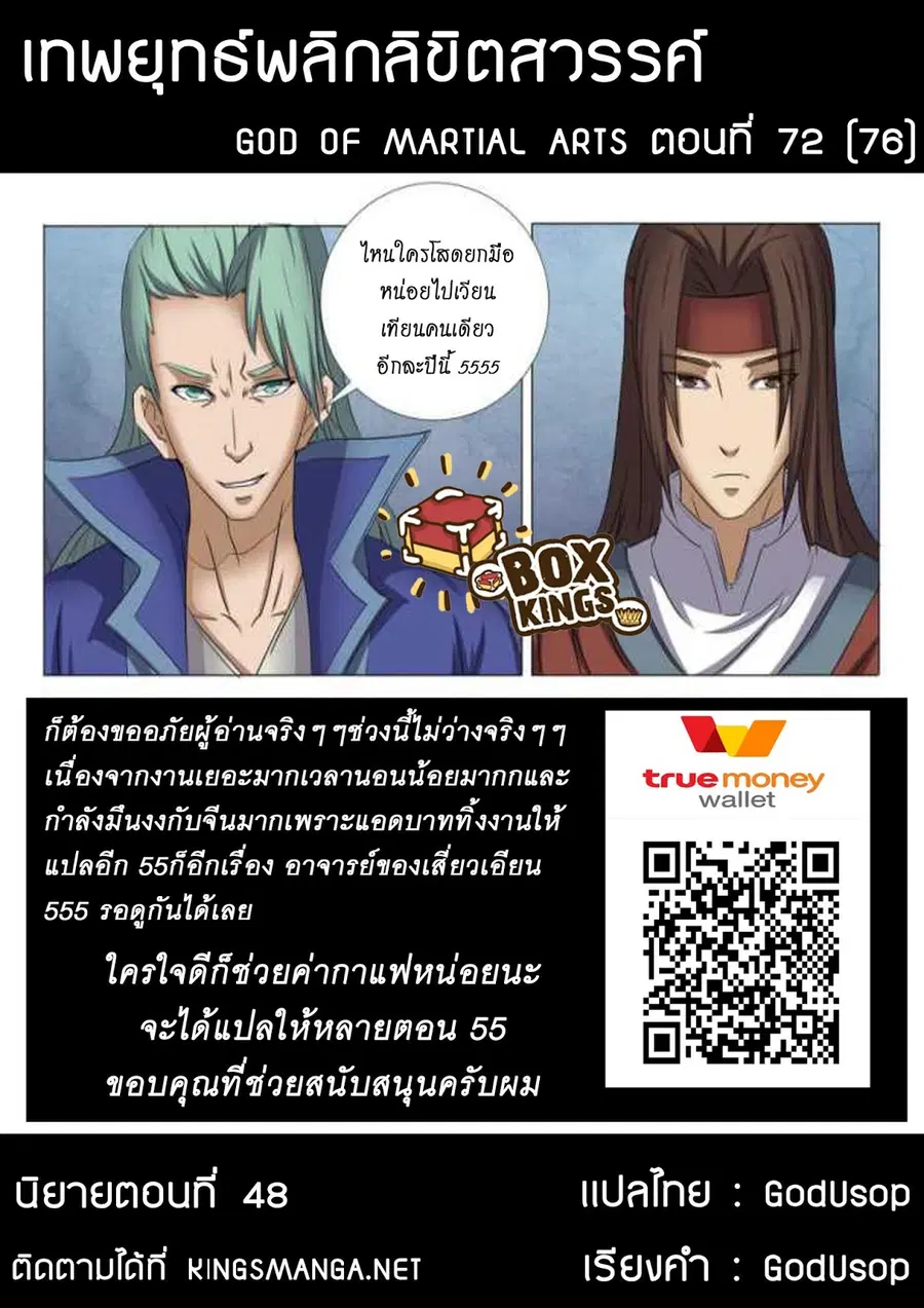 God of Martial Arts ตอนที่ 72 หน้า 10