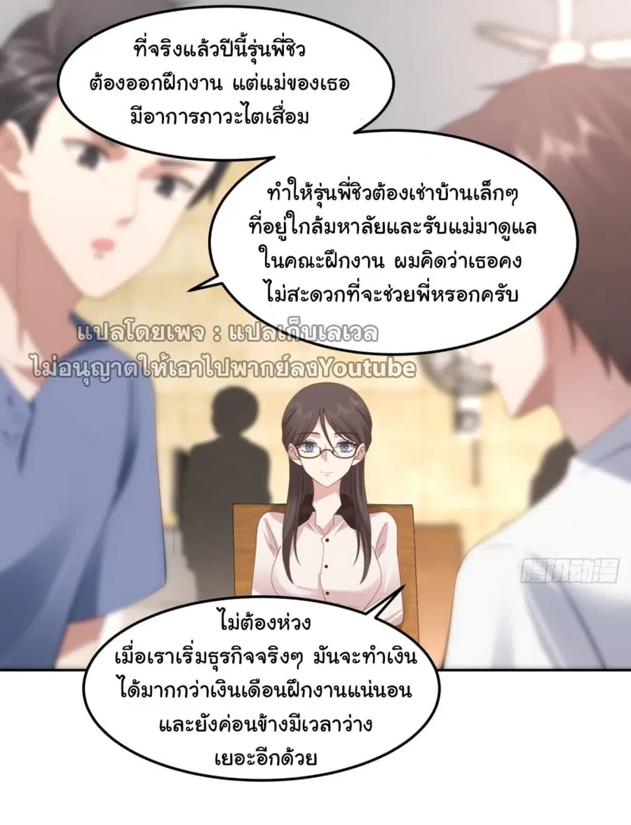 I Really Don’t Want to be Reborn ตอนที่ 68 หน้า 12